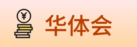 华体会 Logo